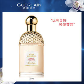GUERLAIN娇兰 花草水语淡香水75ml