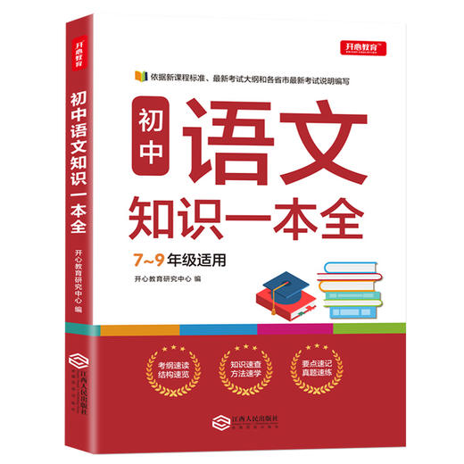【开心教育】初中语文数学英语物理化学知识一本全 商品图4
