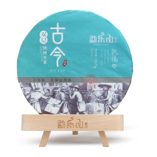 勐乐山观复（古今）双层铁饼生饼357g 商品图1