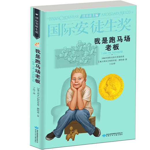 【开心图书】国际安徒生奖第1辑系列套装共10册 商品图9