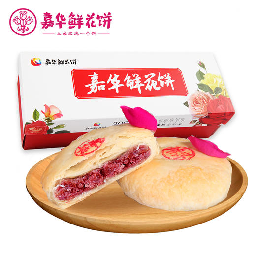 嘉华鲜花饼 玫瑰饼12枚   云南特产零食品小吃传统糕点 600g 商品图0