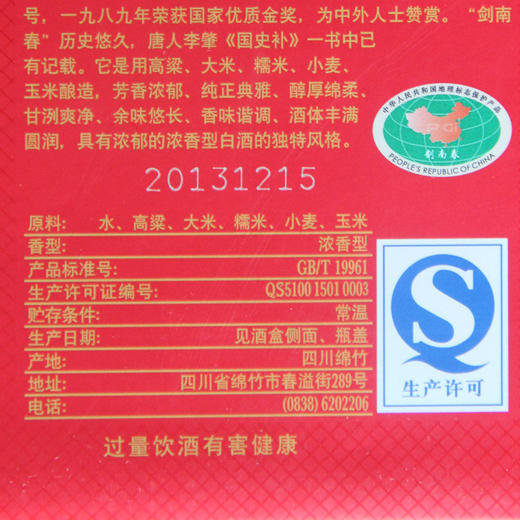 剑南春 水晶剑 浓香型白酒52度500ml*1瓶/2瓶 商品图3
