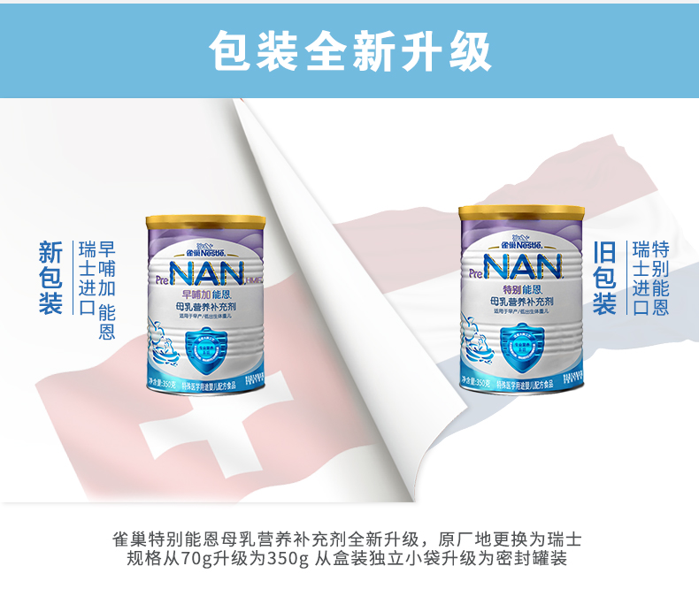 一般贸易瑞士雀巢早哺加能恩母乳营养补充剂 强化剂 添加剂JPY带授权招加盟代理