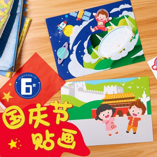国庆节贴画 商品图1
