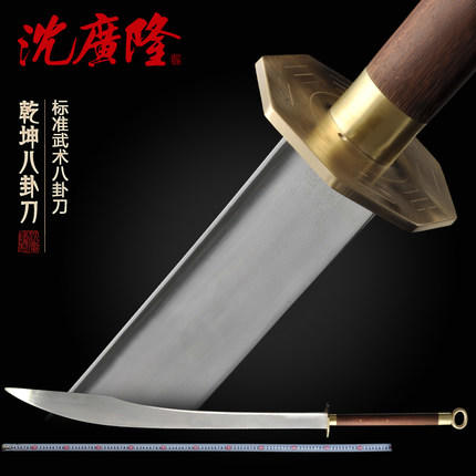 乾坤八卦刀 标准八卦刀武术八卦刀沈广隆八卦刀 未开刃 武术练习用刀 工艺品 商品图0