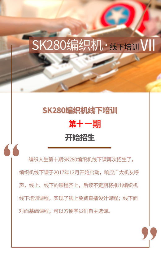 SK280编织机苏州线下课 10月16-18日 商品图0