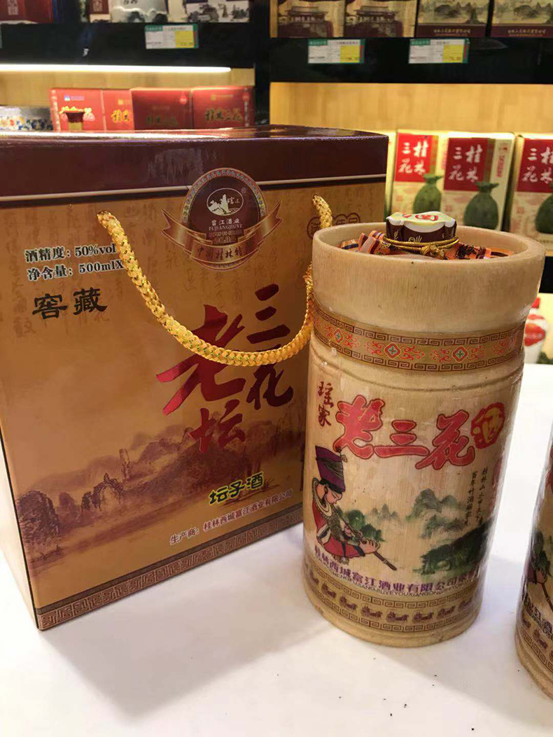 好有缘竹筒酒50度瑶家老三花酒450ml2筒礼盒桂林米香型白酒特产
