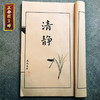 正安 印谱宣纸册 60页 毛笔字练习本 书画创作 学生成人入门用纸 商品缩略图3
