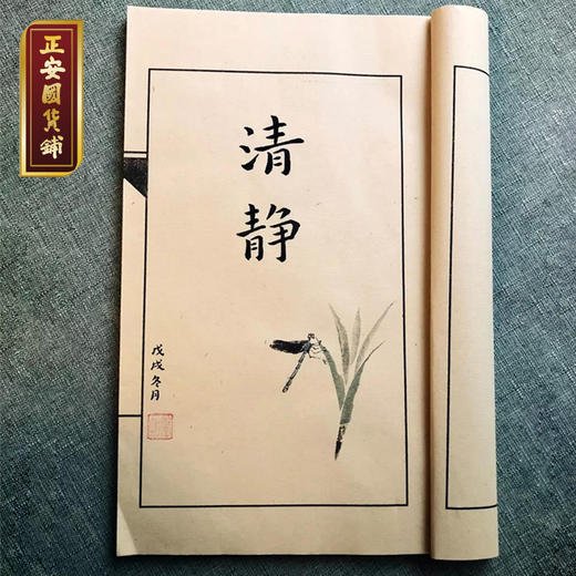 正安 印谱宣纸册 60页 毛笔字练习本 书画创作 学生成人入门用纸 商品图3