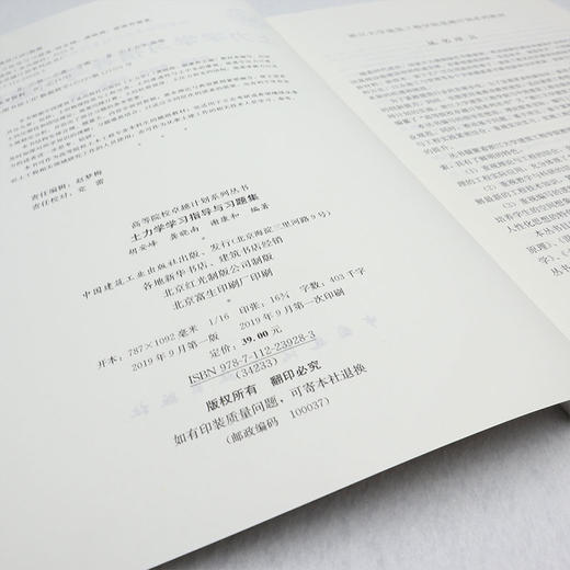 土力学学习指导与习题集 商品图3