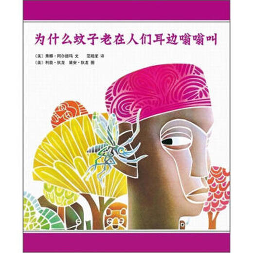 为什么蚊子老在人们耳边嗡嗡叫 商品图0