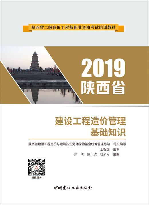 建设工程造价管理基础知识//陕西 商品图0