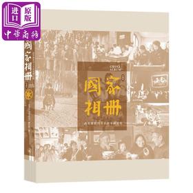 【中商原版】国家相册——改革开放四十年的家国记忆（典藏版） 新华社《国家相册》栏目组 香港三联书店