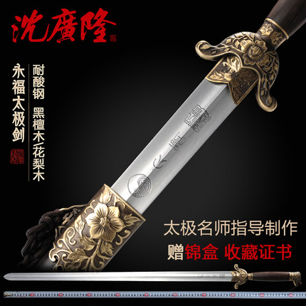 永福太极剑 龙泉太极剑 标准太极剑 龙泉沈广隆宝剑 包邮工艺品 未开刃