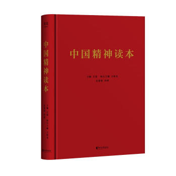 中国精神读本 商品图0