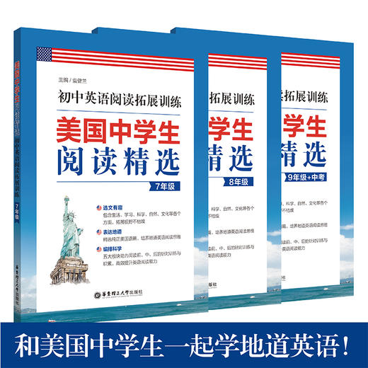 美国中学生阅读精选：初中英语阅读拓展训练 789年级七八九中考练习 商品图0