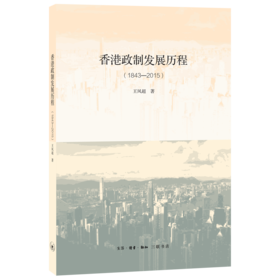 香港政制发展历程（1843——2015）