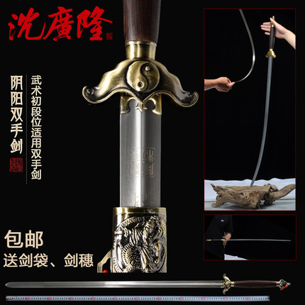阴阳双手剑 八卦剑螳螂剑 武术双手剑 龙泉沈广隆宝剑  工艺品 未开刃