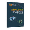 创客训练营  Arduino LabVIEW嵌入式设计与开发 商品缩略图0