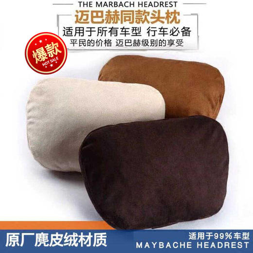 迈巴赫同款头枕/腰靠 商品图7
