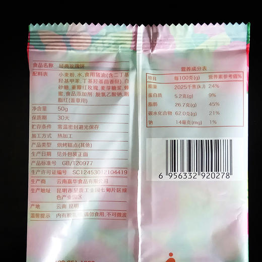 嘉华鲜花饼 玫瑰饼12枚   云南特产零食品小吃传统糕点 600g 商品图2