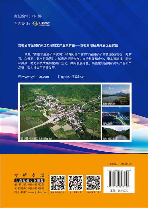 超分子化学、纳米技术与非金属矿功能材料7-5160-2662-5 商品图1