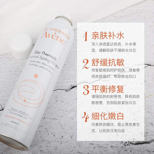 AVENE/avene 雅漾舒护活泉水喷雾 补水保湿舒缓敏感肌定妆化妆水 300ml 商品图1