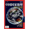 【风云增刊】风云气象卫星50年纪念增刊 中国国家地理 2019年增刊 商品缩略图0
