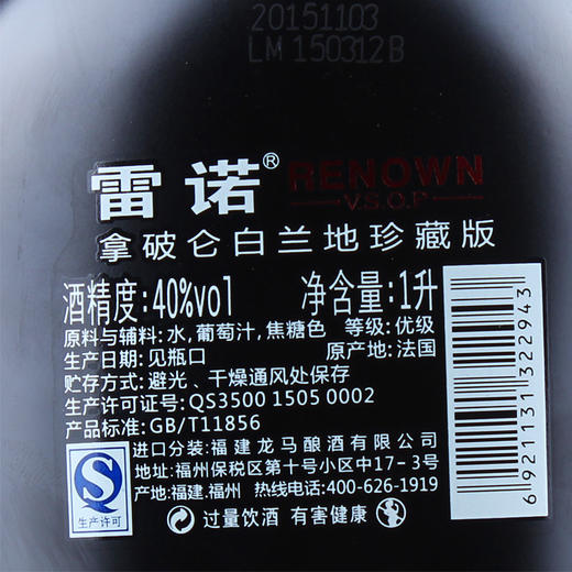 法国原酒进口雷诺拿破仑白兰地黑珍珠vsop珍藏版1000ml礼盒装 商品图3