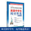 美国中学生阅读精选：初中英语阅读拓展训练 789年级七八九中考练习 商品缩略图3