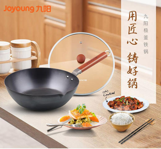 【高纯铁炒锅 极釜】Joyoung/九阳CTB2809铁釜炒锅健康0涂层真不锈玻璃锅盖 商品图0