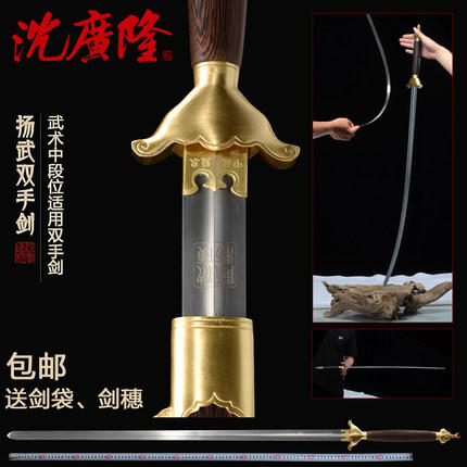 扬武双手剑 螳螂剑 武当八卦剑 龙泉沈广隆宝剑 工艺品 未开刃 商品图0