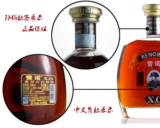 雷诺XO白兰地1000ml*1瓶 商品图3
