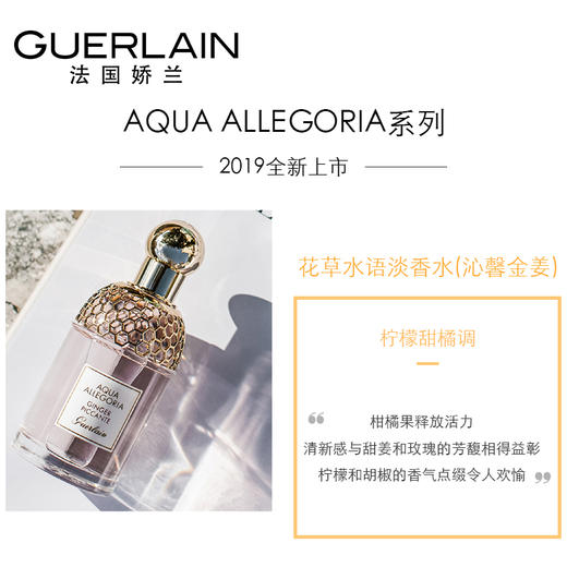 GUERLAIN娇兰 花草水语淡香水75ml 商品图2