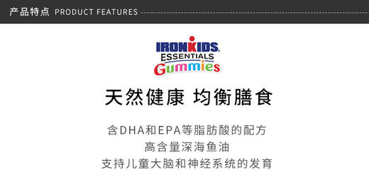 IRONKIDS 小铁人青少年 OMEGA3鱼油软糖 200粒JPY带授权招加盟代理 商品图3