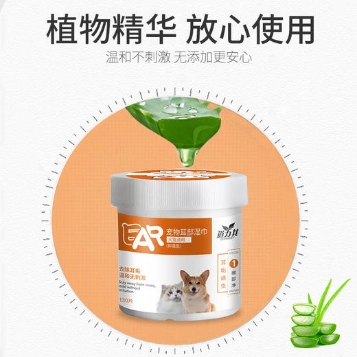 道力其 宠物耳部湿巾  130片狗狗去耳螨耳垢猫咪清洁除臭擦耳屎用品 商品图5