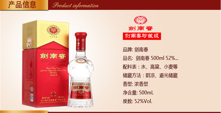 详情图剑南春浓香型白酒-38度500ml单瓶装_02.png