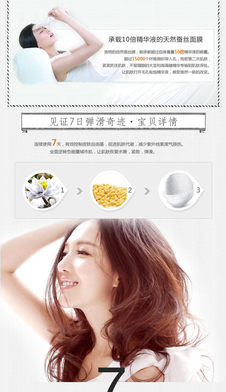  丝守相伴弹滑紧肤面膜详情_06