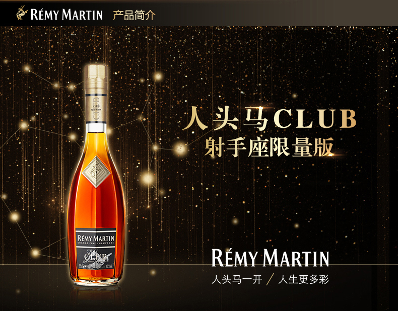 法国人头马干邑白兰地-club350ml射手座限量版_01.jpg