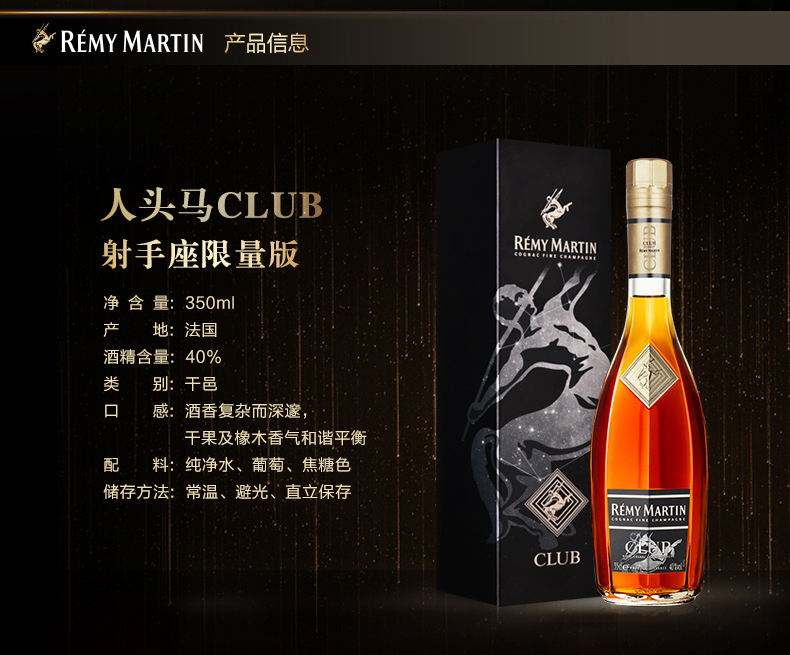 法国人头马干邑白兰地-club350ml射手座限量版_02.jpg