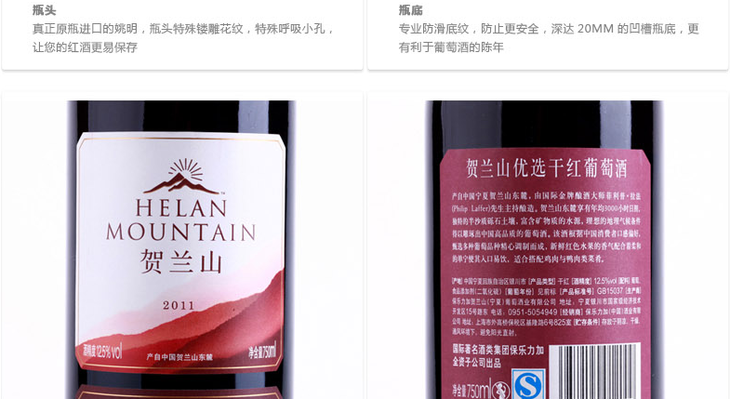 贺兰山优选系列干红葡萄酒750ml_06.png