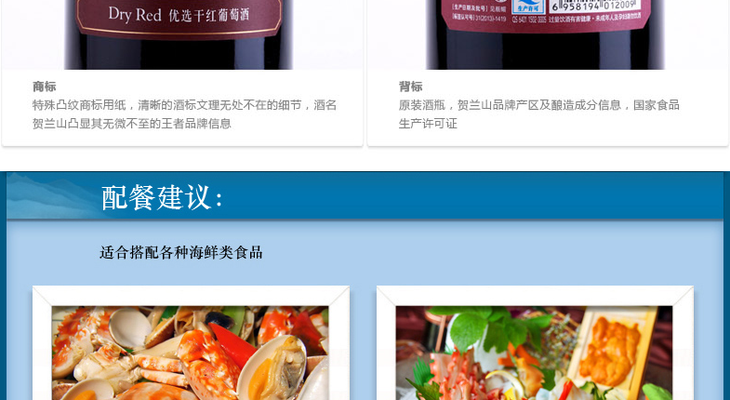 贺兰山优选系列干红葡萄酒750ml_07.png