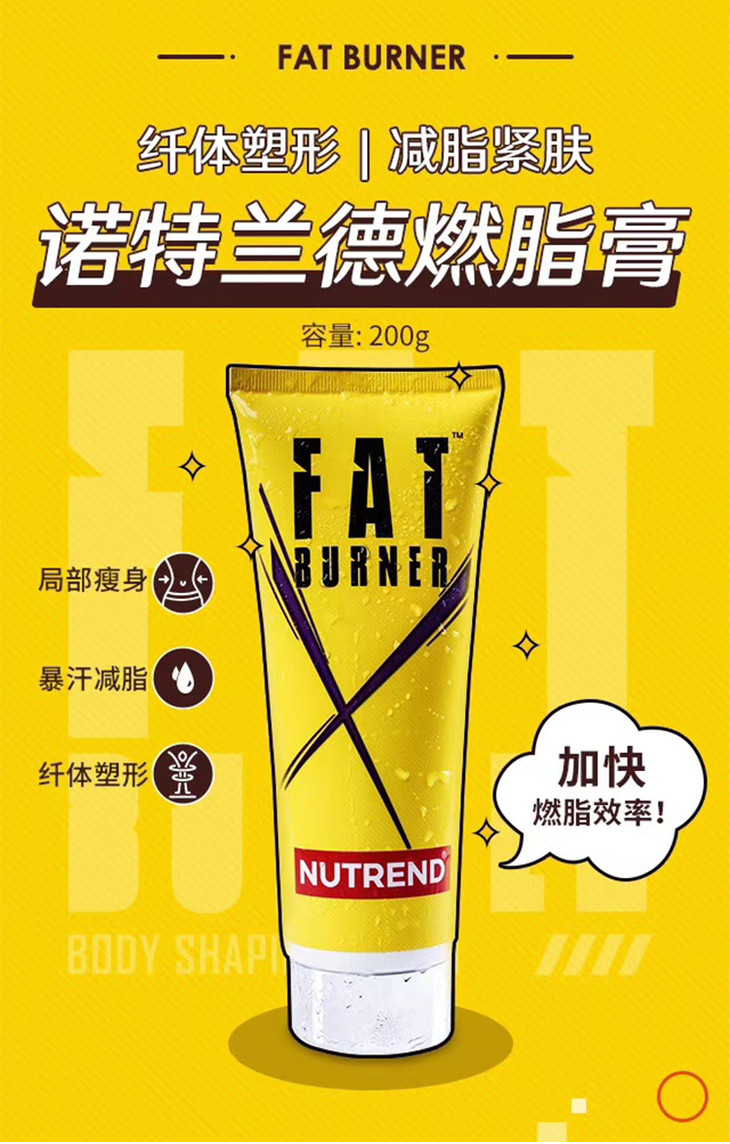 诺特兰德腹肌膏fatburner男女人鱼马甲线甩脂瘦按摩膏健身塑形