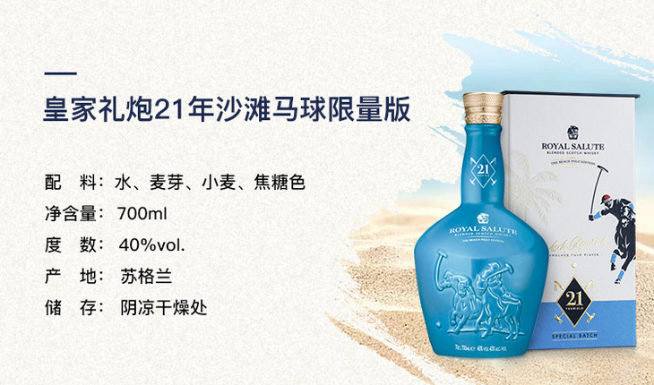 皇家礼炮21年沙滩马球限量版_01.jpg