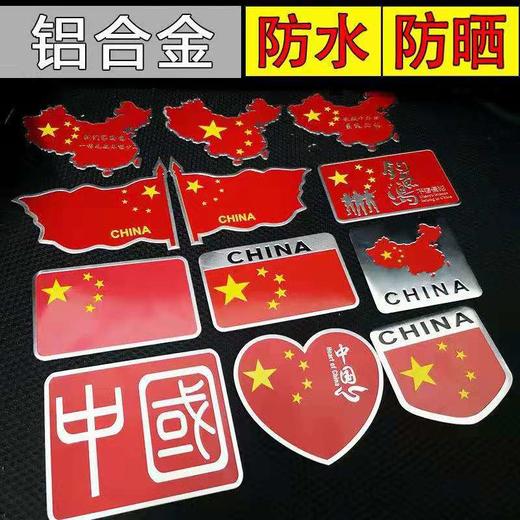 创意汽车贴纸车身遮挡划痕车贴爱国车贴装饰车贴 商品图1