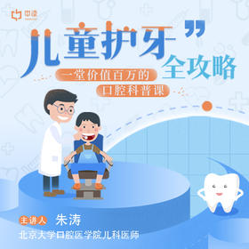 儿童护牙全攻略