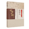 国医大师文丛——金世元学术思想与用药经验 商品缩略图0