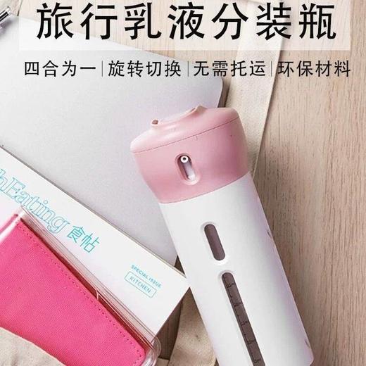 【出游必备 四合一乳液旅行分装瓶】日系四合一化妆品香水喷雾瓶洗发水沐浴露按压瓶. 商品图7