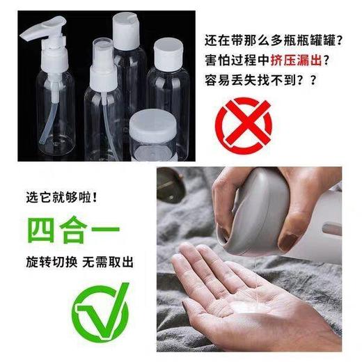 【出游必备 四合一乳液旅行分装瓶】日系四合一化妆品香水喷雾瓶洗发水沐浴露按压瓶. 商品图3