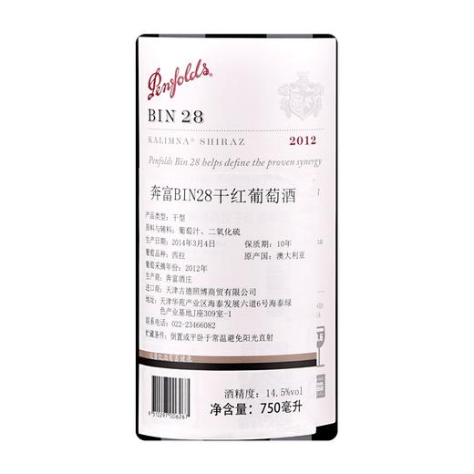澳大利亚奔富BIN28 干红葡萄酒750ml*1瓶 商品图1
